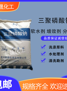 工业级三聚磷酸钠软水剂洗涤清洗助剂分散剂去油污增效剂磷酸五钠