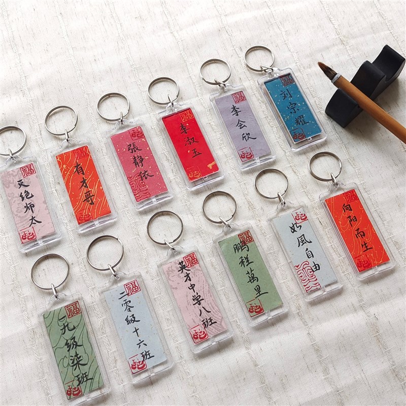 毕业开学礼物定制手写书法钥匙扣学生奖品送全班有纪念意义文创意图片