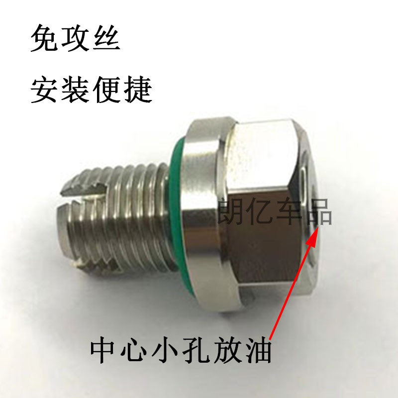 适用标致307雪铁龙C4LC2爱丽舍油底壳放油螺丝滑牙滑齿修复免攻丝