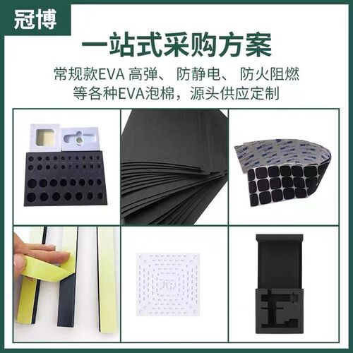25-80度eva泡棉板材料板内衬定制雕刻阻燃防静电泡沫海绵单面胶条