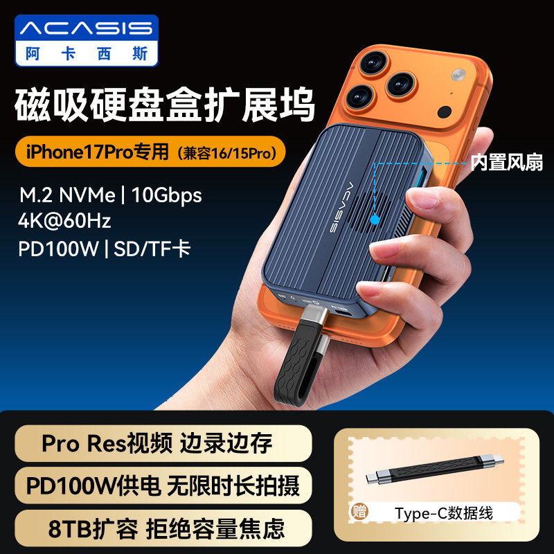阿卡西斯磁吸固态10Gbps硬硬盘盒