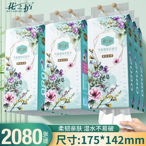花之护12大提悬挂式抽纸巾家用餐巾纸实惠装卫生纸面巾纸【送挂钩