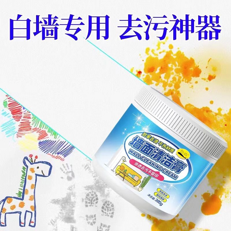 白墙去污墙壁乳胶漆墙面去污渍清墙纸/墙面/涂鸦清洁