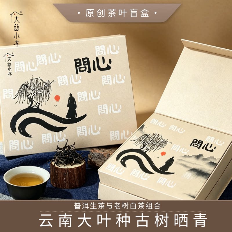 2024年份普洱生茶老树白茶盲盒