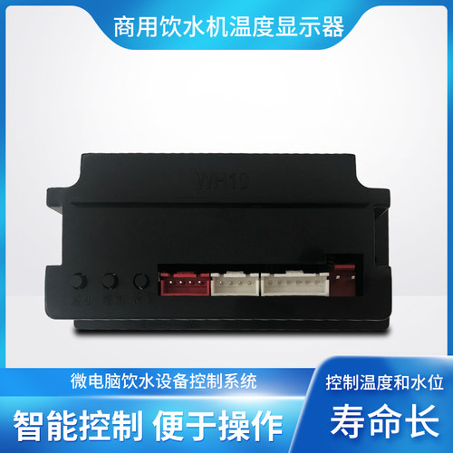 商用饮水机显示器开水器温度显示屏开水机配件WH618625数显显示板
