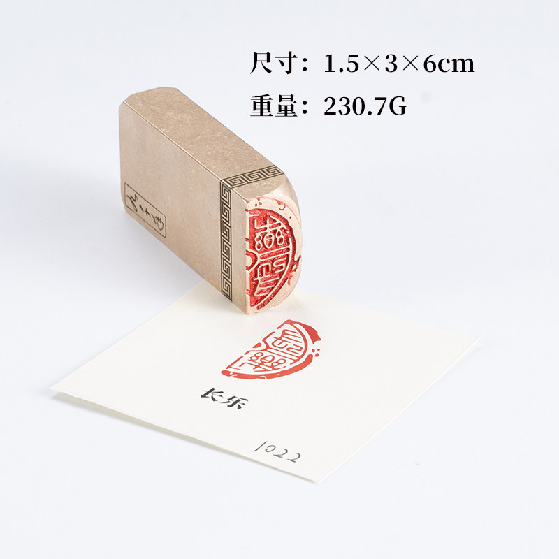 长乐1.536cm铜印篆刻 实心黄铜印章闲章 引首押脚书画名章