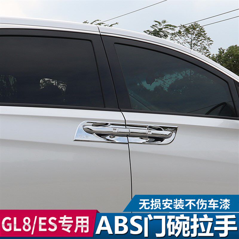 适用别克gl8门碗拉手门把手贴28t商务车ES专用配件汽车用品改装饰