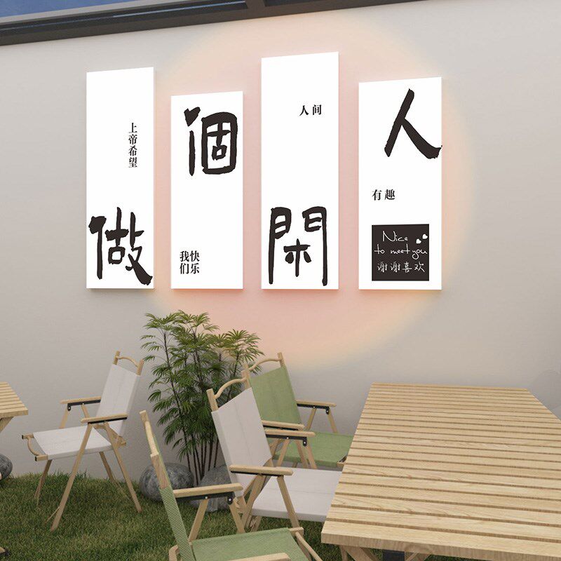快乐万岁户外烧烤布置墙贴野炊露营创意装饰品民宿小院墙面装饰画