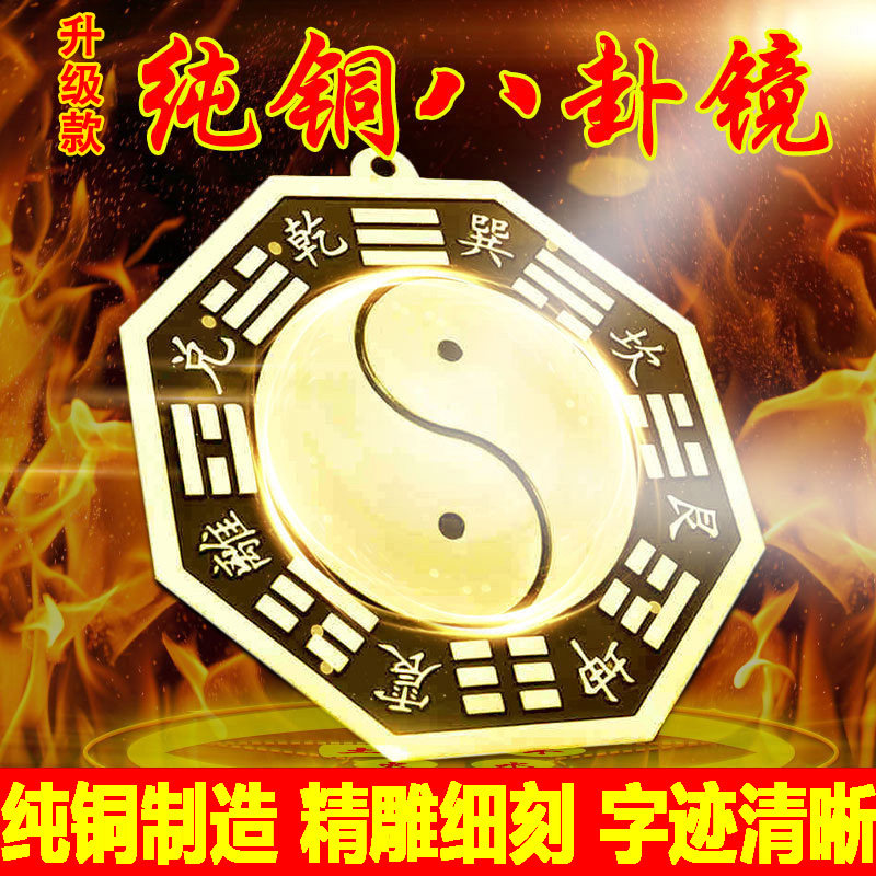 纯铜大号八卦镜凸镜凹镜阴阳鱼太极镜摆件黄铜镜子大门口窗户挂件