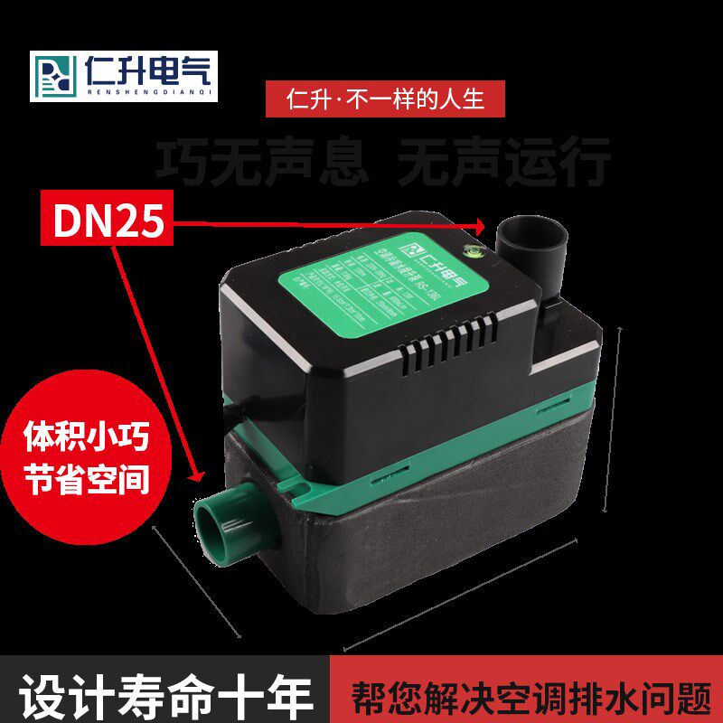 仁升中央空调冷凝水提升泵家装工程风管机天花机排水泵空调排水泵