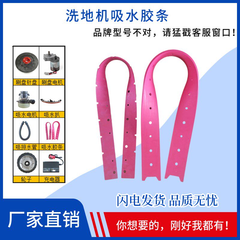 容恩R65RBT洗扫机配件吸水胶条刷地机刮水皮条橡胶皮条后刮条
