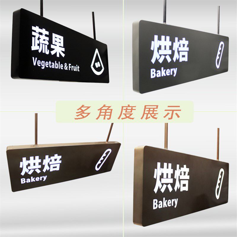 超市区域分类分区悬挂指示牌 电镀烤漆灯箱广告牌商场双面LED吊牌