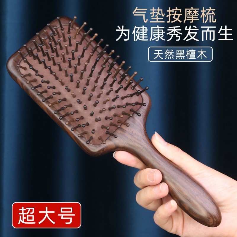 超大板气垫梳子气囊按摩梳女士防静电头部脱发头皮经络卷发黑檀木
