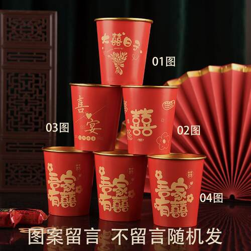 杯子家用结婚敬红色加厚敬酒小纸杯一次性小号酒杯茶水喜宴口喜字