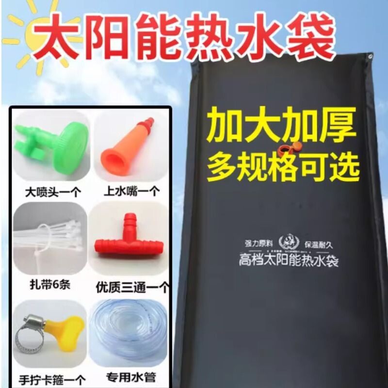 太阳能热水袋家用洗澡淋浴晒水袋户外加厚加大农村简易夏季晒水包