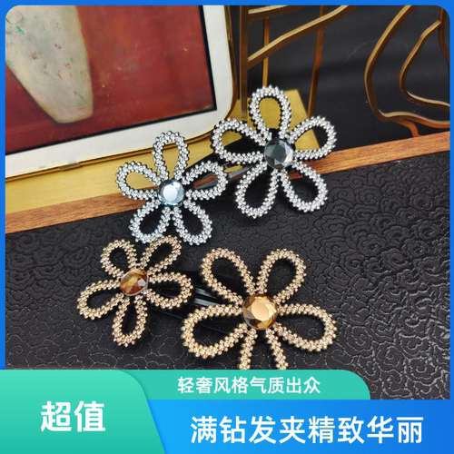 轻奢高级精致镂空满钻五瓣花发夹AZ757