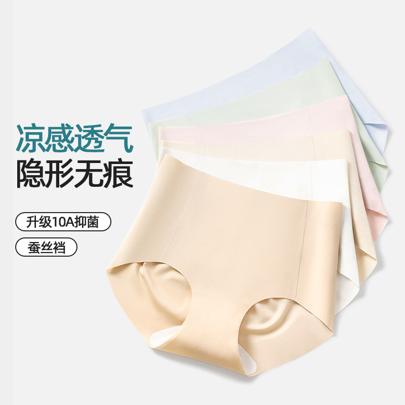 内伴奶皮中腰女士蚕丝裆三角内裤凉感透气隐形无痕桑蚕丝抗菌运动