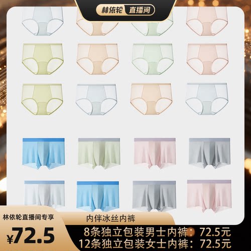 内伴女士/男士冰丝内裤A类凉感透气无痕中高腰10A抗菌纯棉裆部