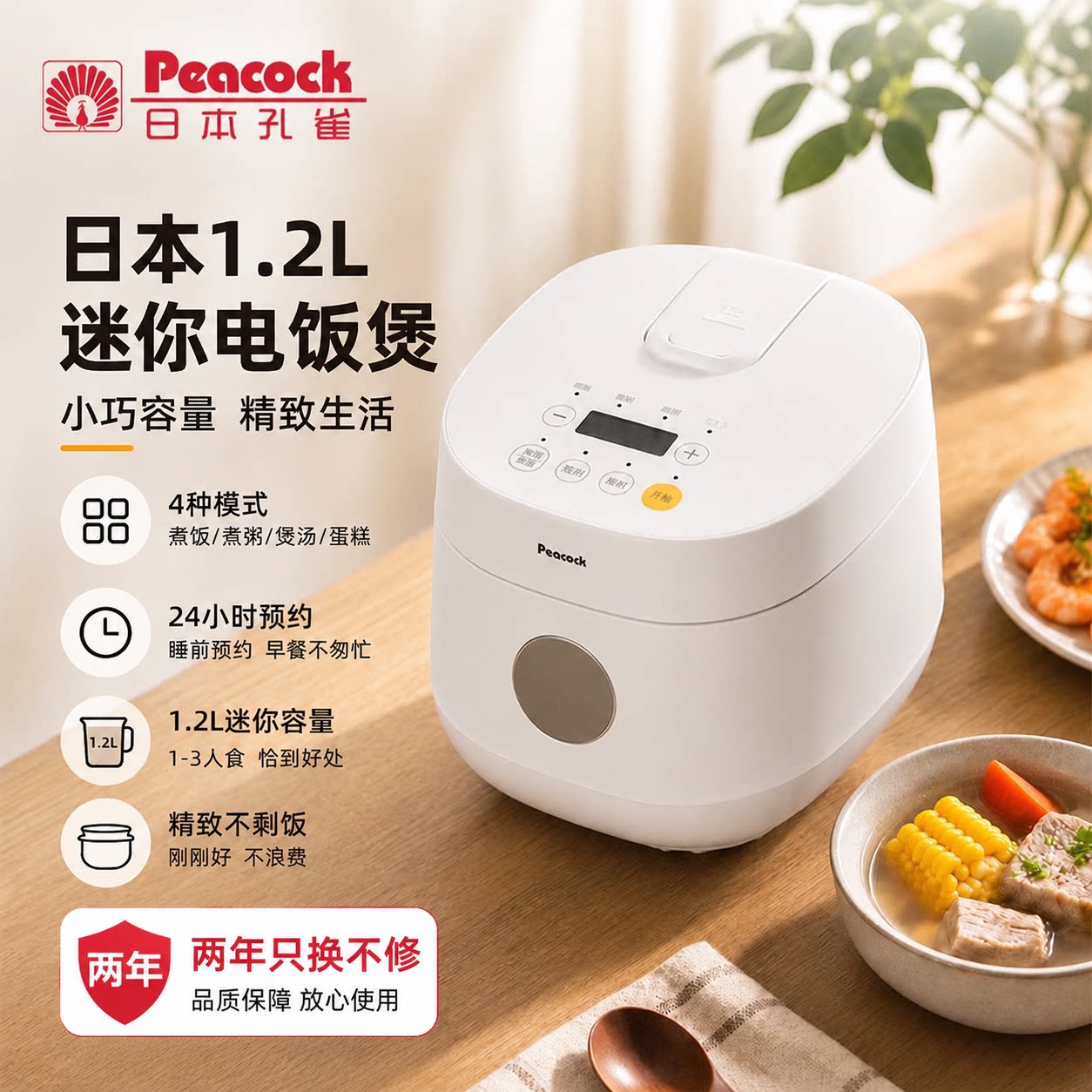 日本孔雀迷你电饭煲1-2人蒸饭
