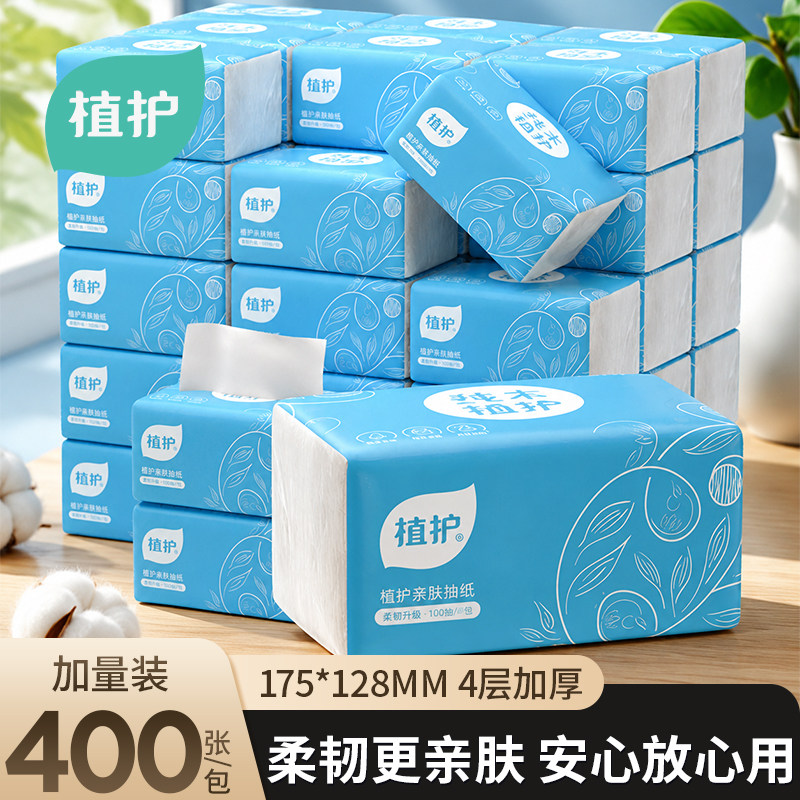植护抽纸400张家用实惠装