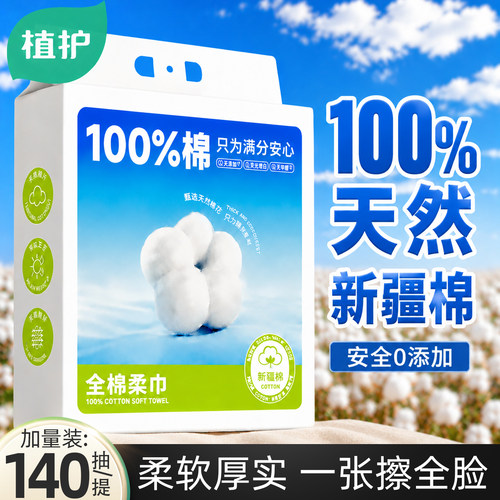 植护100%天然新疆棉洗脸巾悬挂式