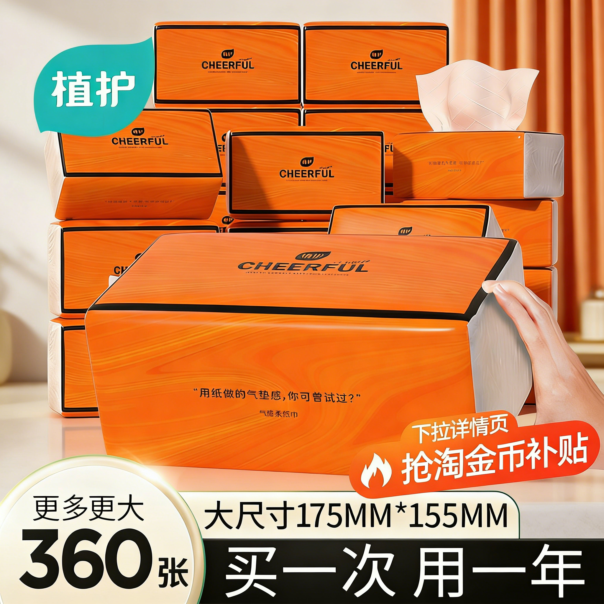 植护全网热销爆款悦色橙抽纸
