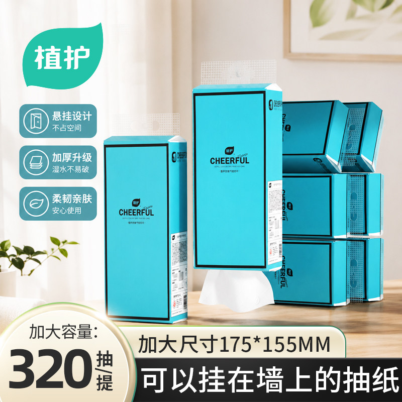 植护悬挂式大包家用抽纸实惠装