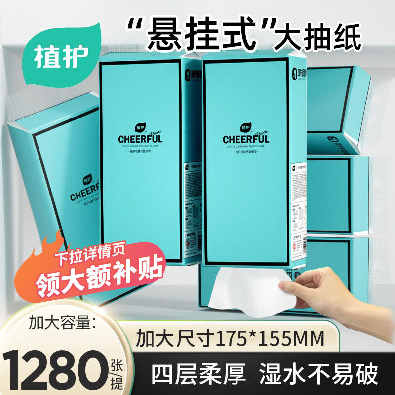 植护悬挂式抽纸家用实惠装