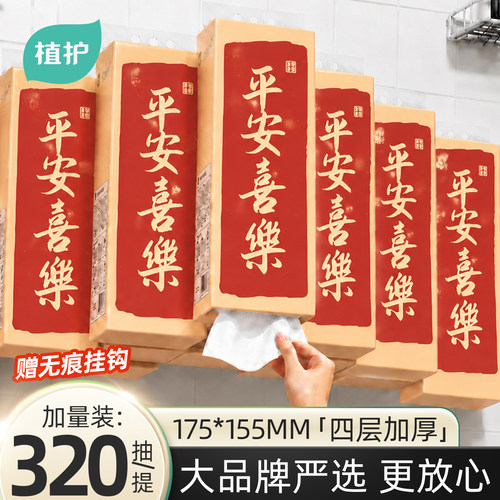 植护悬挂式抽纸面巾纸
