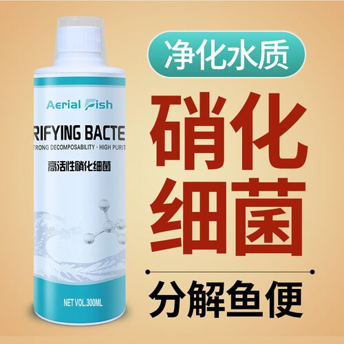 硝化细菌鱼缸养水净水剂养鱼净化水质稳定剂乌龟水族高活性硝化菌