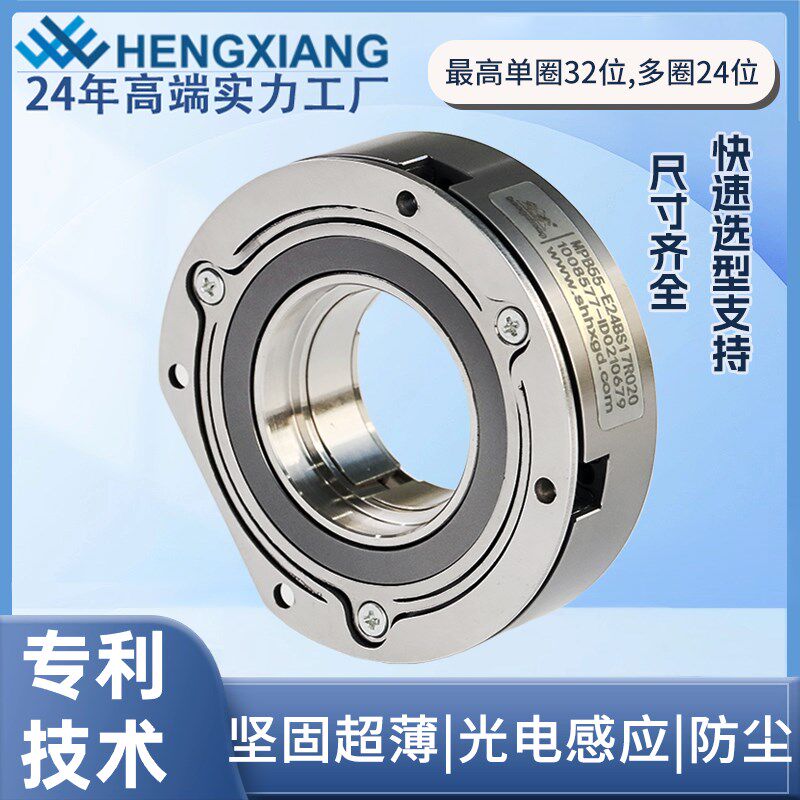 恒祥MPB55绝对值编码器SSI/Biss-C/RS485单圈多圈中空轴14-24毫米