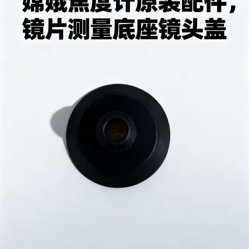 嫦娥焦度计测量镜座查片仪镜头盖镜片检测圆托架管原厂配件通用
