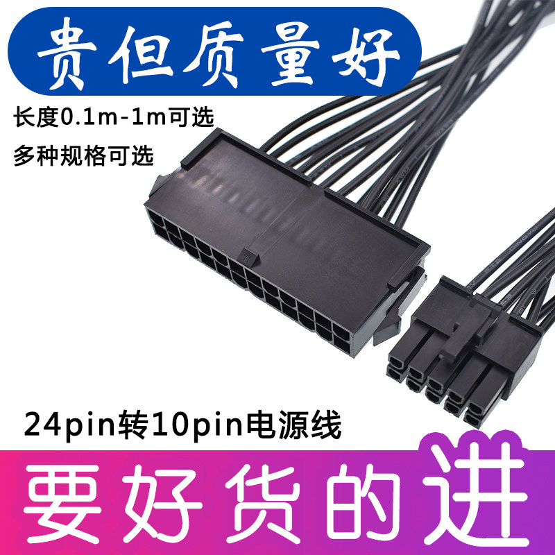 电脑主机主板24P转10P电源供电转接线10针转接链接线 联想IBM专用