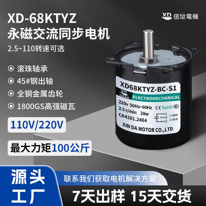 信垯 68KTYZ交流永磁同步电机28W灯箱烤肉机马达220V正反齿轮减速