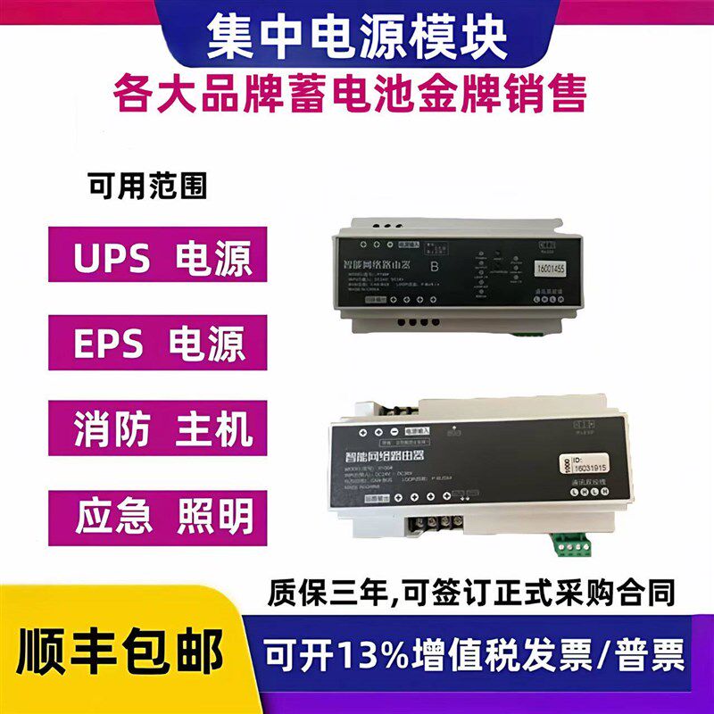 各品牌集中电源分配电监控模块网络智能路由器应急电源件24v36v