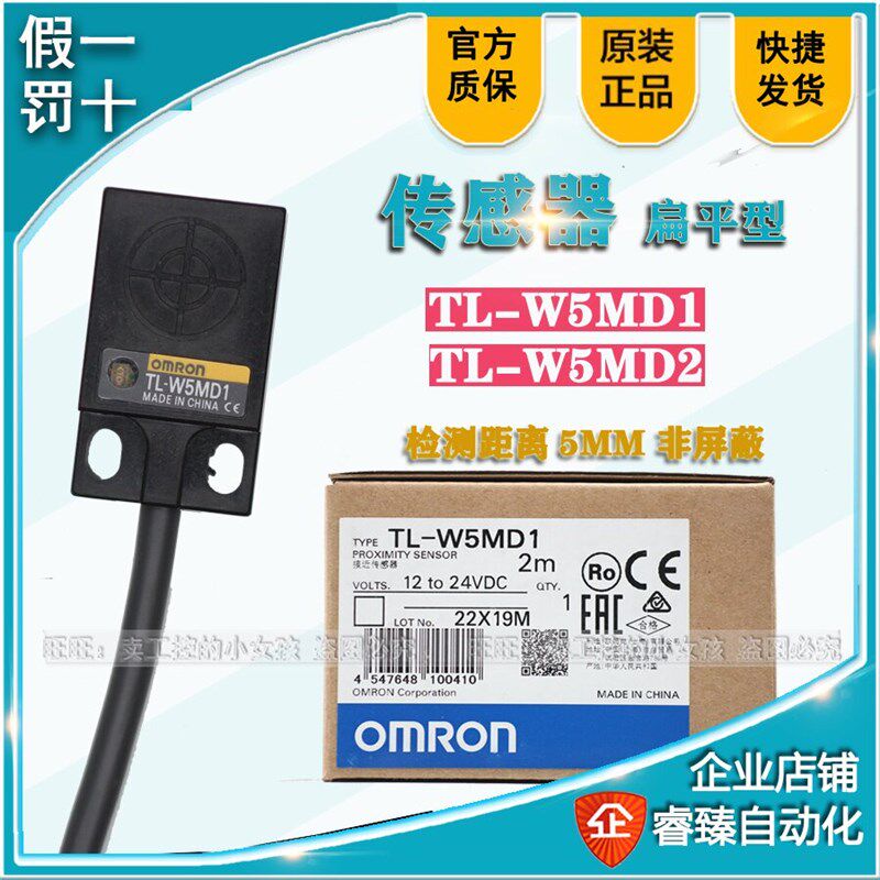 OMRON接近开 关扁平感测器非屏蔽TL-W5MD1 TL-W5MD2 2M W1R5M