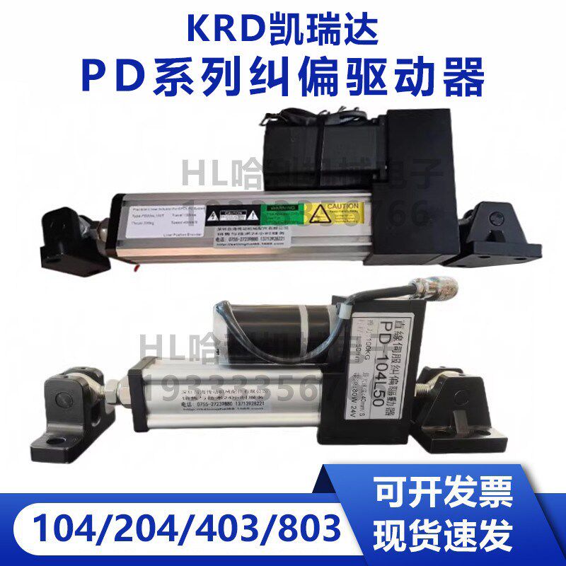 KRD凯瑞达PD-204L150纠偏驱动器PD电缸推动器执行器纠偏控制系统
