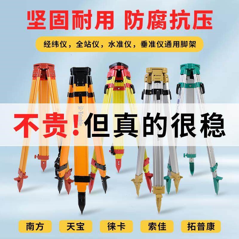 水准仪三脚架全站仪测量脚架经纬仪水平仪支架测绘仪器配件架子