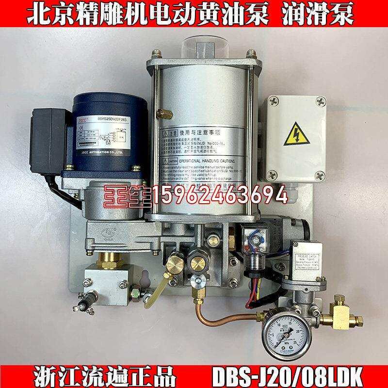 浙江流遍电动预压式油脂润滑泵北京精雕机220奶油泵DBS-J20/08LDK