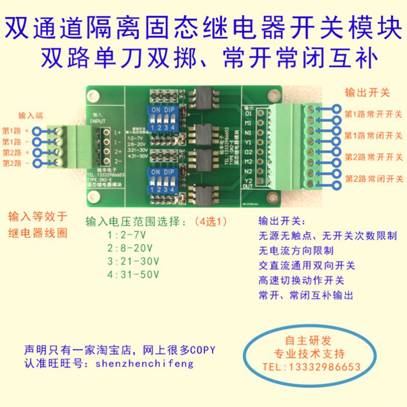 2路双通道 双单刀双掷 常开常闭互补互锁 固态继电器信号开关模块