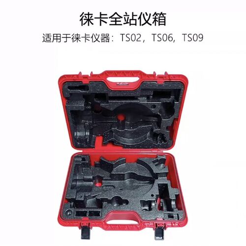 全站仪箱子TS06 plus TS02 TS09仪器箱子箱子扣箱子配件
