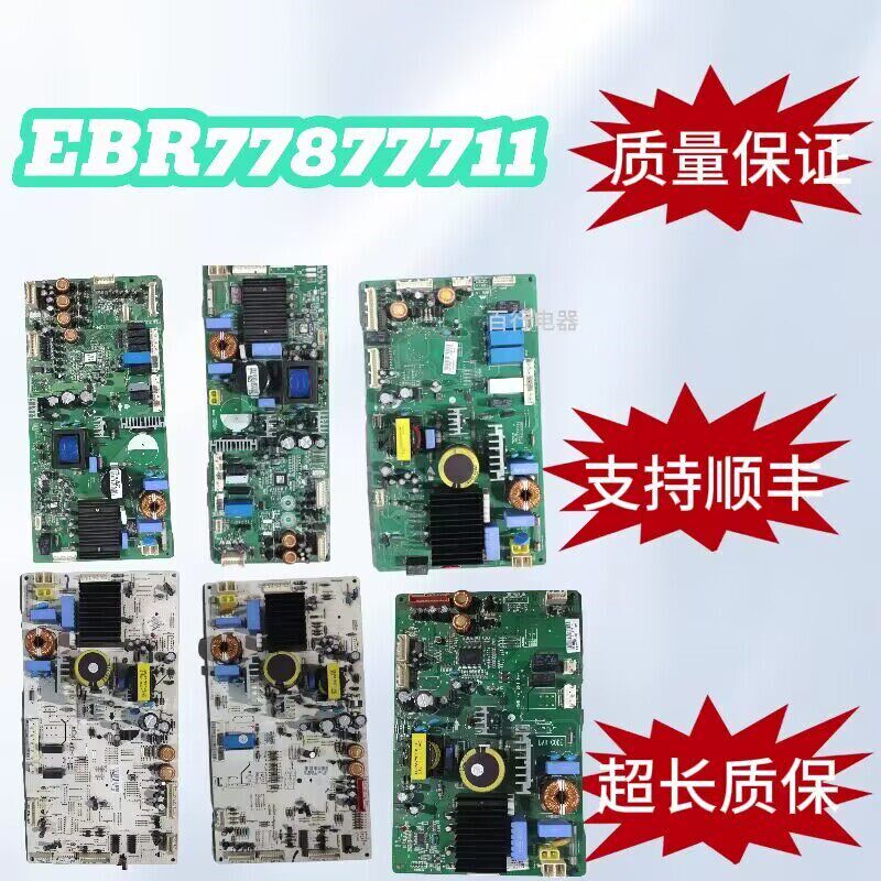 LG冰箱主板大全原装 冰箱电脑板 EBR69464702/EBR69464701 等