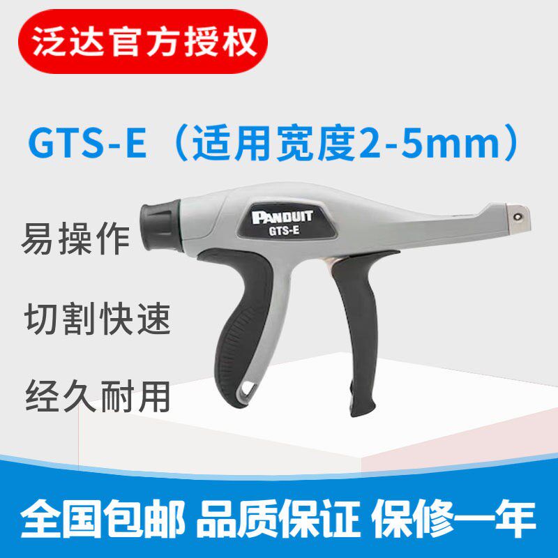 扎带枪GTS-E 美国泛达PANDUIT束线枪 束线钳 扎带钳MS90387-1