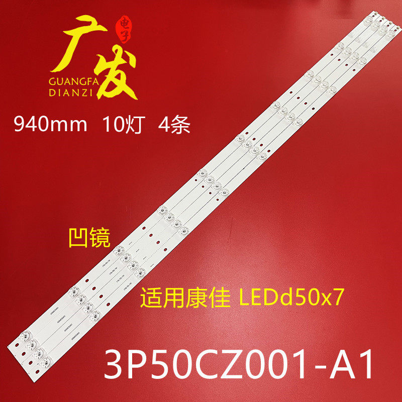 适用康佳led50x7灯条液晶电视 led灯条配件 3P50CZ001-A1电视灯条