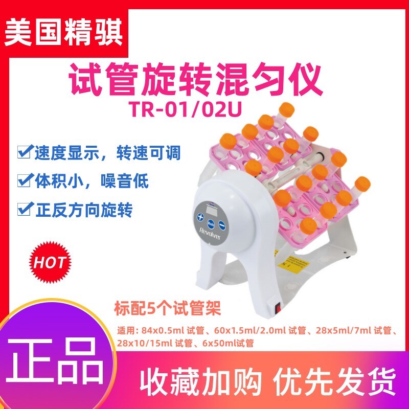 精骐试管旋转混匀仪定速HYQ-2230调速TR-02U实验室用混合仪器