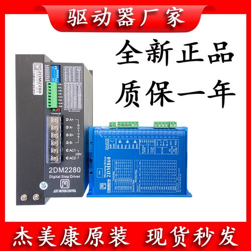 2DM2280 杰美康110/130单相交流220V电流8.2A两相步进电机驱动器