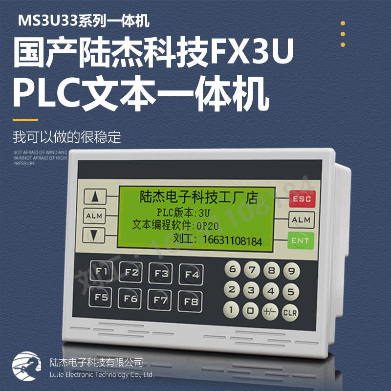 陆杰科技PLC一体机FX3U控制器18MRT兼容信捷OP330文本工控板RS485