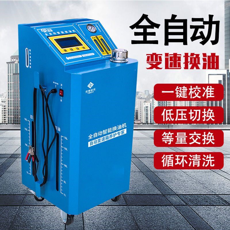 汽车全自动波箱换油机智能变速箱循环清洗更换机波箱油交换机