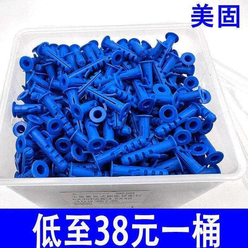 美固小蓝鲨桶装鱼式尼龙膨胀管蓝色塑料胀塞胶塞膨胀钉配自攻螺钉