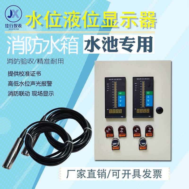 消防水位液位显示器水箱水池投入式传感变送器电子控制报警仪无线